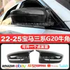 Adecuado para 22-25 Serie 3 G20 de BMW Espejo Retrovisor con Forma de Cuerno de Repuesto Cubierta de Espejo Cubierta de Cuerno