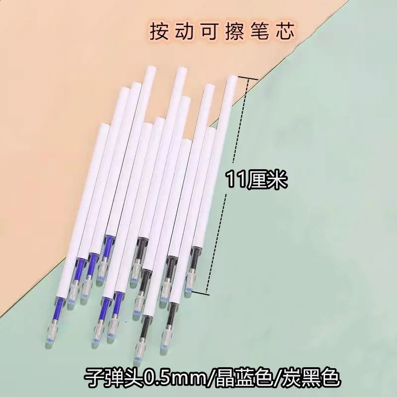白杆可擦笔芯3