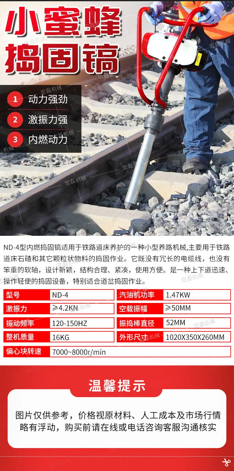 宏磊小蜜蜂捣固镐详情1_06