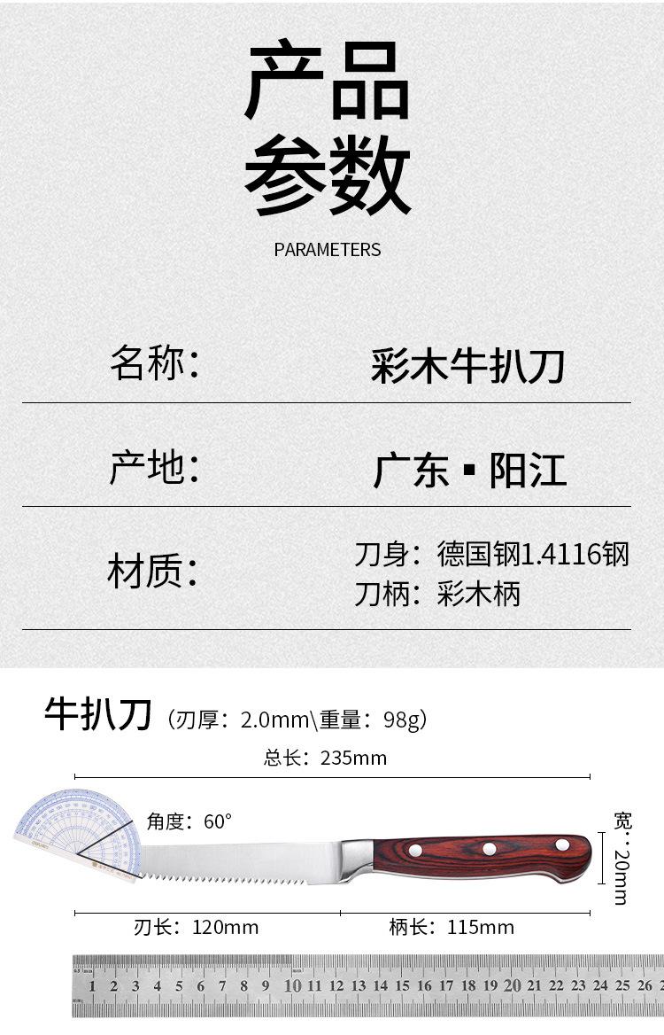 牛扒刀详情_07