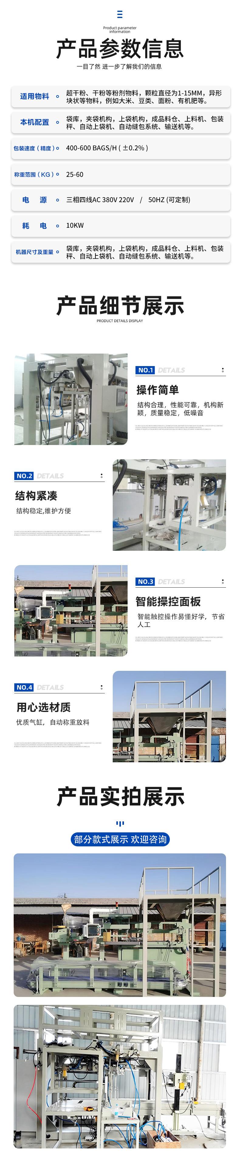 全自动包装机AUTO详情2