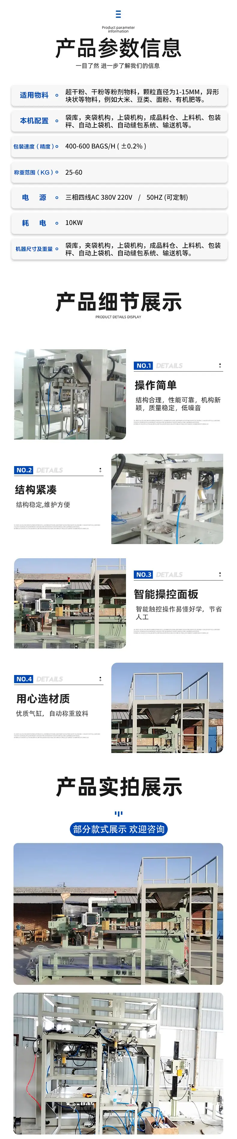 全自动包装机AUTO详情2