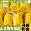 Rebanadas de Maíz Dulces y Crujientes de Yunnan, Empacadas al Vacío, Listas para Comer, Perfectas para los Dormitorios de Estudiantes como Desayuno sin Cocinar