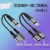 Cable de Audio Tipo-C Trenzado de Nylon Uno a Dos Es Adecuado para Apple Escuchar Música y Cargar, Cable Adaptador de Auriculares Uno a Dos