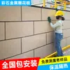 Panel Metálico Tallado Cabina de Baño Móvil Caseta de Guardia Ignífugo Aislamiento Térmico Aislamiento de Pared Exterior Panel Integrado Decorativo