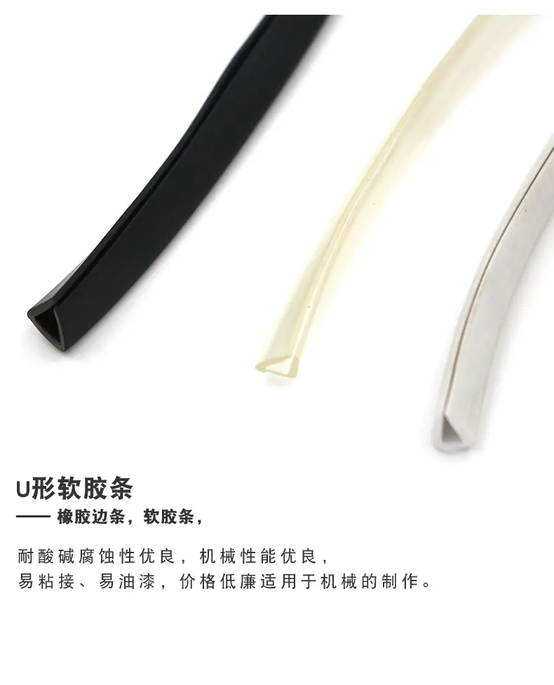 U形软胶条_02.jpg