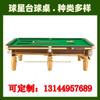 Mesa de billar comercial Foshan Jiangmen Shenzhen Mesa de billar Shantou Inicio Mesa de billar Xin Star Marca Shaoguan Estándar