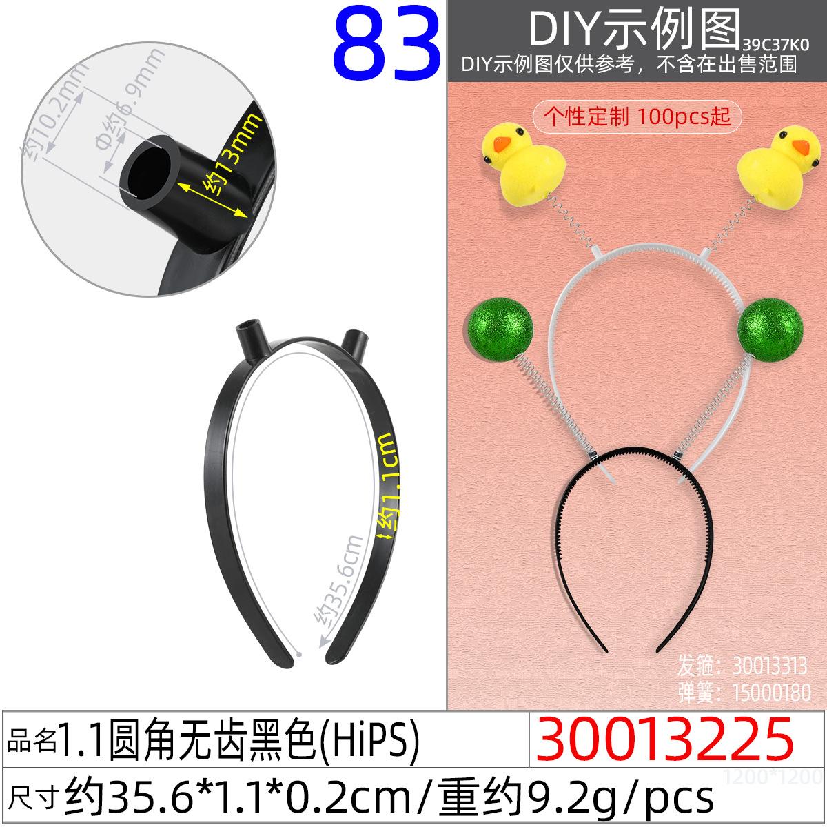 30013225#1.1圆角无齿黑色