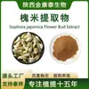 Extrato de Botão Floral de Sophora Japonica Pó Solúvel em Água de Flor de Sophora Japonica