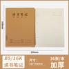 Cuaderno al por mayor B5, cuaderno de tareas para estudiantes de secundaria, composición incorrecta, práctica de inglés, libro de líneas de cuero de vaca, papelería de 16 K
