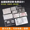 Placas Metálicas Personalizadas, Placas de Identificação de Cabos de Equipamentos, Placas de Nome Serigrafadas Resistentes à Corrosão, Placas de Alumínio Estampadas, Placas de Cobre, Produtos de Alumínio Personalizados