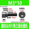 Tornillo de Combinación de Tres Piezas con Cabeza Cilíndrica y Zócalo Hexagonal de Acero Inoxidable 201 con Arandelas Planas y de Resorte M2M3M4-M8 con Recubrimiento Negro