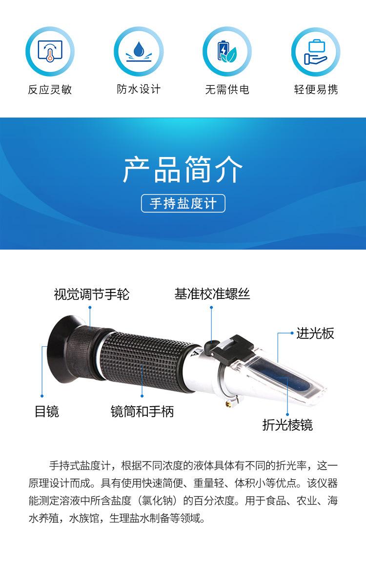 盐度计详情页_02