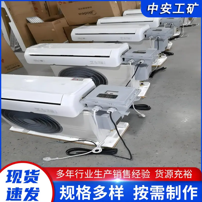 防爆空调 (5)_副本.jpg