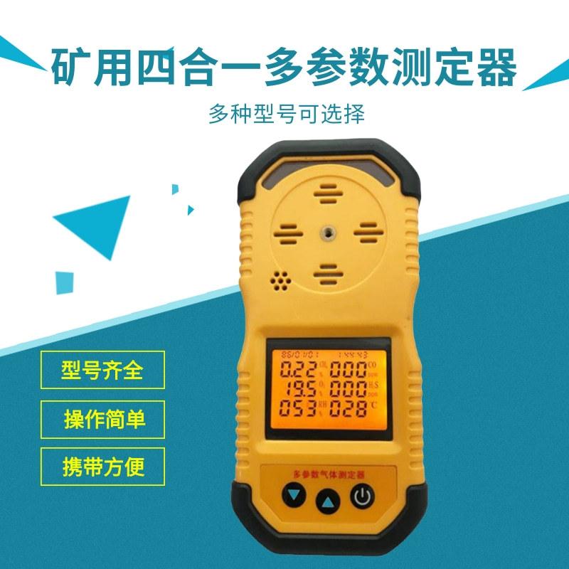 多参数测定器