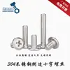 Tornillos de Acero Inoxidable 304 con Chaflán Cruzado Tornillos para Muebles con Cabeza Cruzada Ranurada Tornillos para Muebles Biselados