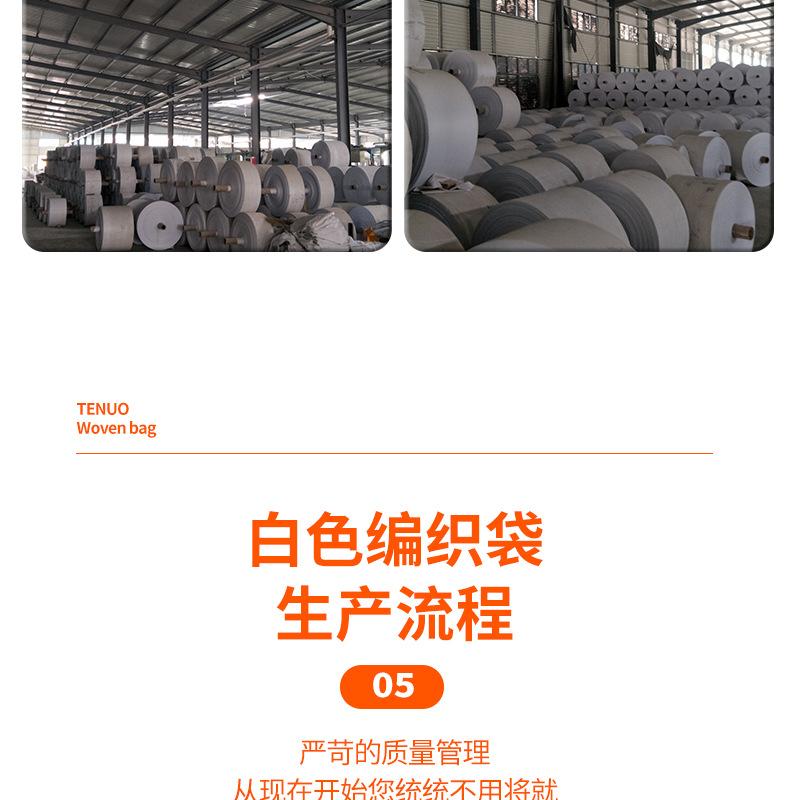 特诺白色编织袋详情页改字_09.jpg