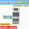 Panel de película de botones de control de microondas, botón táctil, chapa táctil, G70F20CN3L-DJ(W0)
