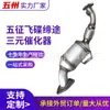 Catalisador de Três Vias para Automóvel Adequado para Wuzheng Flying Saucer Ditu Gasolina Cinco Nacional DK15 Catalisador de Três Vias