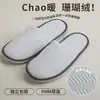 Chinelos Descartáveis de Veludo Coral para Hotelaria, Quentes, Espessos e Antiderrapantes, Fabricante Especial Atacadista para Hotéis de Viagem e B&Bs