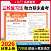 Provas Finais de Outono de 2026 em Folhas Soltas para os Anos 1-6, Primeiro Semestre, Editora da Educação do Povo, Editora da Universidade Normal de Pequim, Editora da Educação de Jiangsu