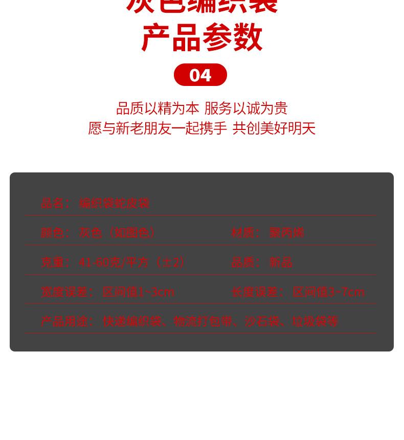 特诺灰色编织袋详情页改字_11.jpg