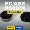 Gránulos de plástico PC/ABS NS0031, PC+ABS producido nacionalmente, un sustituto para materias primas importadas, SABIC Basic Innovation