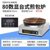 Sartén Eléctrica Comercial para Freír Bollos en Comedores, Máquina Eléctrica Totalmente Automática para Freír Empanadillas, Freidora Eléctrica para Tortitas para Bollos