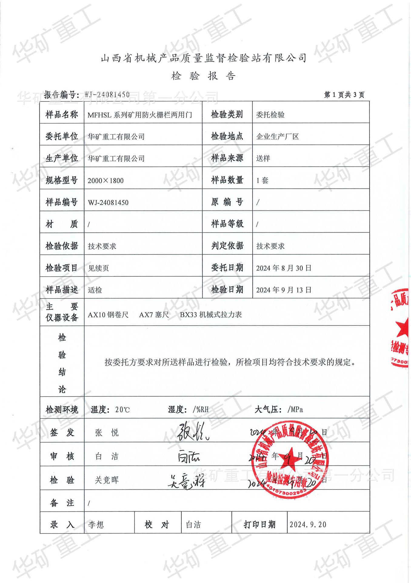 矿用防火栅栏两用门_01