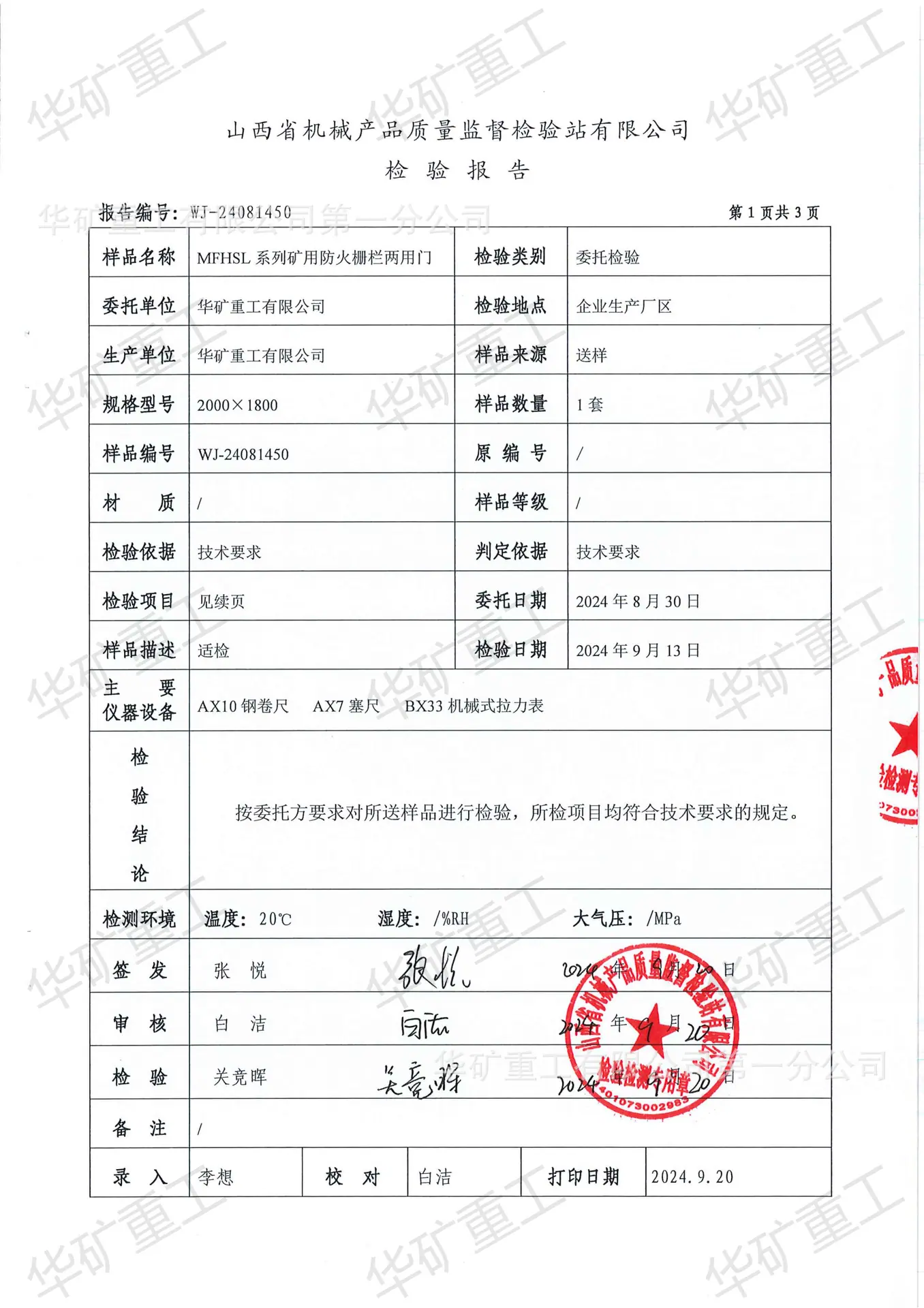 矿用防火栅栏两用门_01