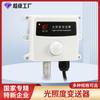 Teste do Sensor do Transmissor de Luz Hongrun Detector de Intensidade de Luz Ambiental de Estufa Industrial e Agrícola