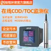Detector en Línea de Código de Aguas Residuales, Medidor de DBO, Equipo de Monitoreo de Calidad del Agua en Tiempo Real, Analizador de Carbono Orgánico Total TOC