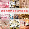 Conjunto de Balões de Aniversário de 1 Ano para Adultos Casamento Festa Aniversário Infantil Desenho Animado Conjunto de Balões Decorativos