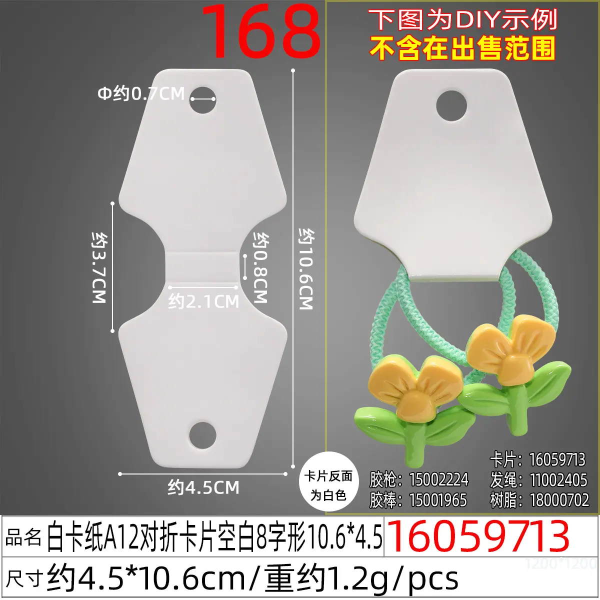 16059713#白卡纸A12对折卡片空白8字形10.6X4