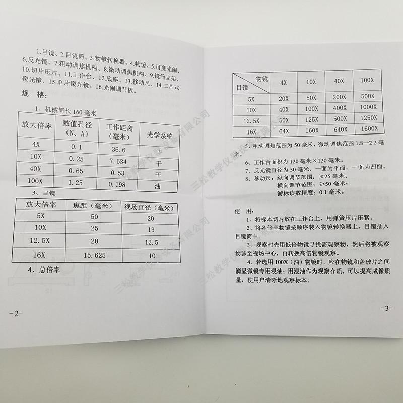 凤凰牌640倍生物显微镜说明书2_副本