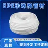 Tiras sólidas de espuma EPE, tubos cilíndricos longos, arranjo floral, material de embalagem macia para fachadas cortina, buchas, calafetagem e formas fixas