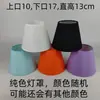 Manejar el Procesamiento de Pantallas de Lámparas, Lámparas de Mesa, Lámparas Colgantes, Lámparas de Pie, Accesorios DIY, Piezas de Repuesto Universales, Tipos Redondos para Bebés