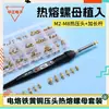 Accesorios para impresora 3D cabezal de prensado de tuerca de fusión en caliente control de temperatura 80w punta de soldador eléctrico herramienta de inserción de tuerca de cobre de ocho tierras
