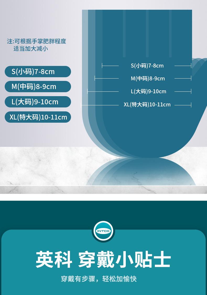 英科医用丁腈_10