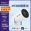 Comercio exterior transfronterizo Proyector HY300 HD 4K para uso en casa y dormitorio, proyector de proyección en pared, tiro corto, comercio exterior, inteligente y portátil