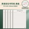 Libro de Escritura de Posicionamiento en Inglés Sijin: Libro de Posicionamiento en Inglés con Tapa de Cuero para la Práctica de Oraciones y Composiciones en Inglés Estilo Hengshui