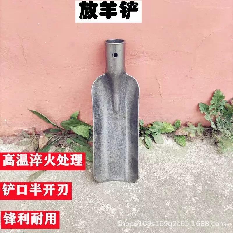 放羊铲