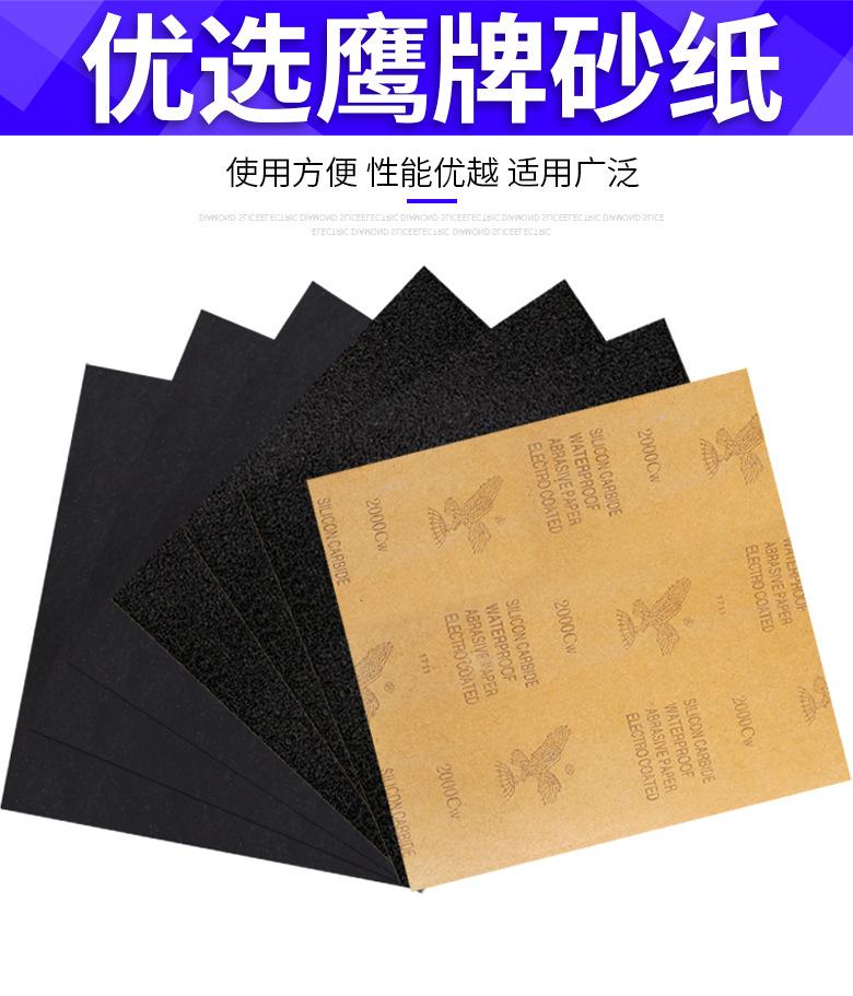 鹰牌砂纸xiangq_01.jpg