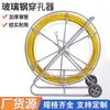 Pasahilos, Cable Guía, Perforador de Fibra de Vidrio, Cable Óptico, Limpieza de Cables, Roscador de Tuberías, Pasahilos para Electricista