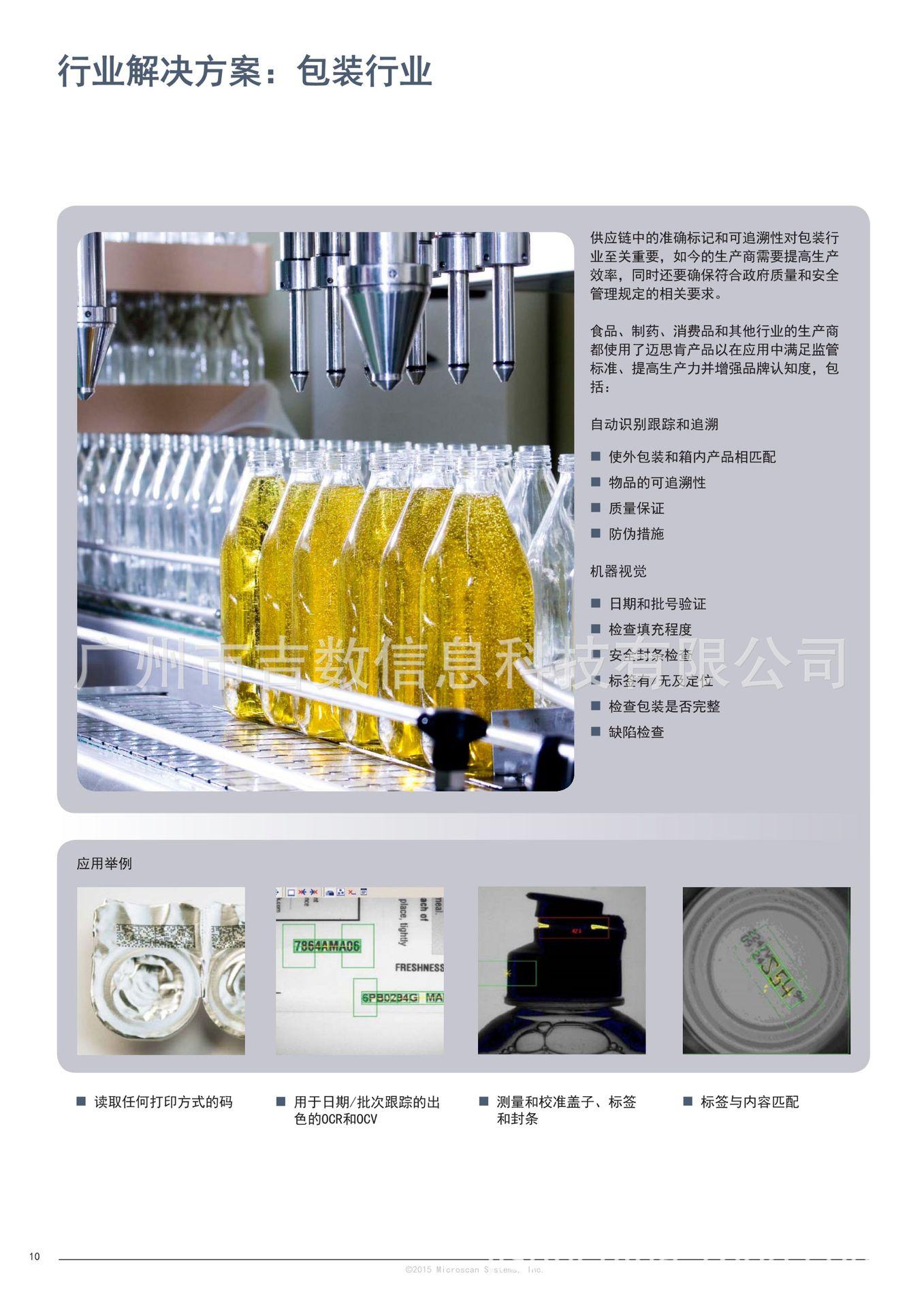 Microscan_product_Catalog_CN_1