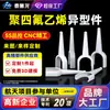 Politetrafluoroetileno (PTFE) Peças Moldadas, Peças Plásticas de Ptfe, Fluoreto de Polivinilideno PVDF Resistente a Altas Temperaturas, Teflon Especial