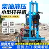 Máquina Perforadora de Pozos Pequeña para Hogar, Máquina Perforadora de Pozos de Agua para Riego en Tierras de Cultivo Tipo Tractor, Máquina Perforadora Hidráulica Diésel de 22 Caballos de Fuerza