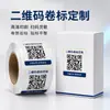 Etiquetas enrollables con código QR personalizadas por el fabricante, pegatinas adhesivas de PET impermeables, impresión de etiquetas enrollables con datos variables
