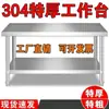 Acero Inoxidable 304 Mesa de Trabajo Cocina Comercial Corte de Verduras Hueso Tienda de Té con Leche Mesa de Operación 08 Estante de Embalaje de Doble Capa