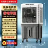 Resfriador de Ar Doméstico Ventilador de Ar Condicionado com Enchimento de Água Geladeira Ventilador de Ar Condicionado Evaporativo de Circulação Grande Industrial Comercial Outros